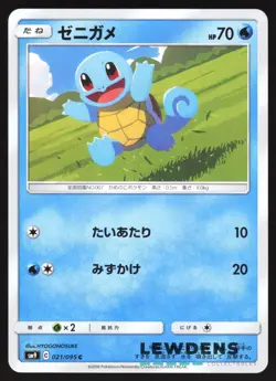 Squirtle - 021/095 - Common - sm9 Tag Bolt - Japanese Pokemon Card - Image 1