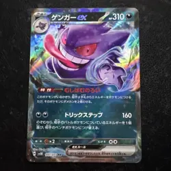 Gengar ex 047/071 Sv5k: Wild Force Holo (Japanese) Pokemon card - Image 1