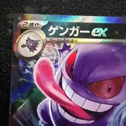 Gengar ex 047/071 Sv5k: Wild Force Holo (Japanese) Pokemon card - Image 2