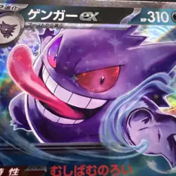 Gengar ex 047/071 Sv5k: Wild Force Holo (Japanese) Pokemon card - Image 3