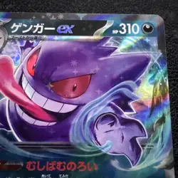 Gengar ex 047/071 Sv5k: Wild Force Holo (Japanese) Pokemon card - Image 4