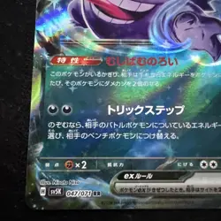 Gengar ex 047/071 Sv5k: Wild Force Holo (Japanese) Pokemon card - Image 5