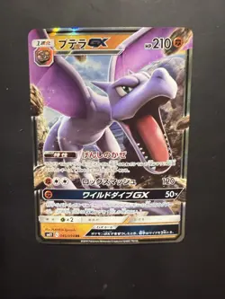 Aerodactyl GX RR 045/094 SM11 Pokemon Card Japanese NM - Image 1