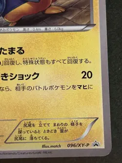 With tracking Warm Pikachu 096/XY-P Uniqlo Kids Promo 2014 Japanese Pokemon Card - Image 4