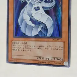 Yugioh Cyber Dragon CRV-JP015 Japanese Ocg Super Rare NM - Image 4
