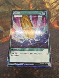Yugioh Rush Duel - RD/GRP1-JP017 - Smashing Ground - Secret - Japanese - Image 1