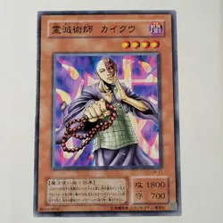 Yugioh Kycoo The Ghost Destroyer LN-11 Japanese Ocg LP - Image 1