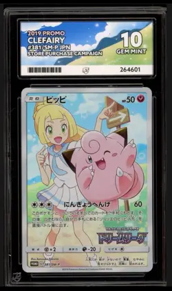 2019 POKEMON JAPANESE SM PROMO 381 FULL ART/CLEFAIRY DREAM LEAGUE LILLIE ACE 10 - Image 1