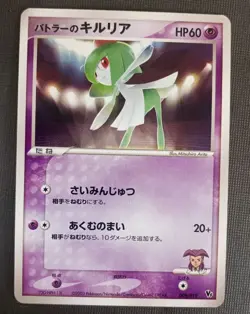 Pokemon Japanese Butler's Kiria 009/019 Movie Comm. VS Pack NM - Image 1