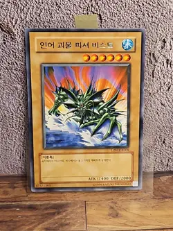 Yugioh Card "Amphibian Beast" LON-KR008 Korean Ver Rare - Image 1