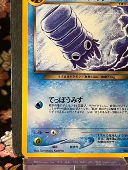 Dark Omanyte No.139 Neo Destiny 4 Japanese Pokemon Card [Near Mint] - Image 5