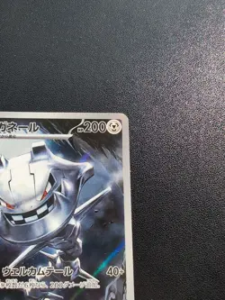 Pokemon Trading Card Game Steelix 073/063 M1L Mega Brave AR Holo Japanese - Image 4
