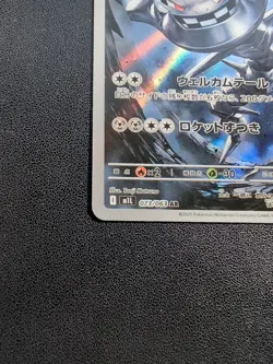 Pokemon Trading Card Game Steelix 073/063 M1L Mega Brave AR Holo Japanese - Image 5
