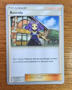 Uncommon Acerola Pokemon Card, Burning Shadows Set 112/147 - 2017 Championships - Image 1