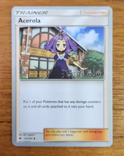 Uncommon Acerola Pokemon Card, Burning Shadows Set 112/147 - 2017 Championships - Image 1