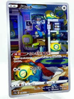 Dunsparce 198/172 Vstar Universe s12a Holo AR Art Rare Japanese Pokemon TCG Card - Image 2