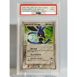 PSA 9 Pokemon Card Lucario ex Holo Gift Box Mew 006/015 2005 From JAPAN - Image 1