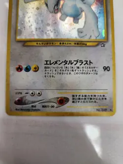 READ!! WATER DAMAGE Lugia Pokemon Card Holo No. 249 Neo Genesis Rare Japanese - Image 3