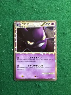 Crobat Prime 037/070 L1 SoulSilver 1st ED Japanese Pokemon Card Holo - Image 1