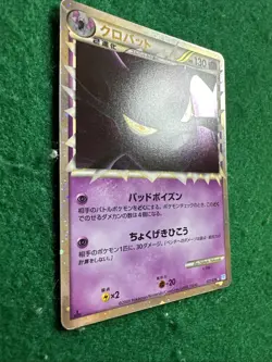 Crobat Prime 037/070 L1 SoulSilver 1st ED Japanese Pokemon Card Holo - Image 3