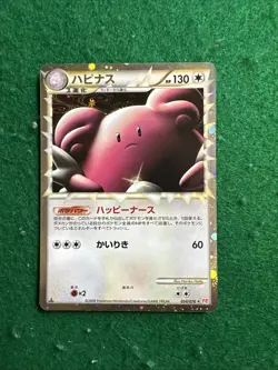 Blissey Prime 054/070 L1 HeartGold 1st ED Japanese Pokemon Card Holo - Image 1
