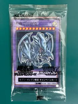 YuGiOh 711E-JP001 Blue-Eyes Ultimate Dragon 7-Eleven Promo Japanese - Image 1