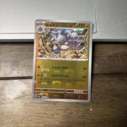 Rhydon (Master Ball Pattern) 112/165 Sv2a: Pokemon Card 151 Holo (Japanese) - Image 1