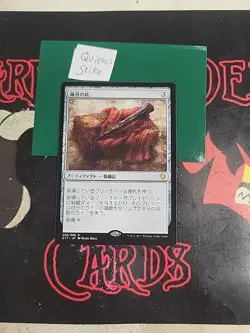 Magic The Gathering Commander 2017 "Quietus Spike" 230/309 Japanese RARE NM - Image 1