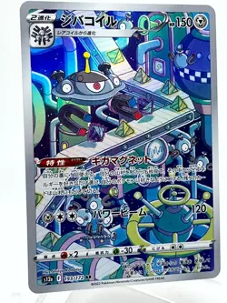 Magnezone 193/172 Vstar Universe s12a Holo AR Art Rare Japanese Pokemon TCG Card - Image 2