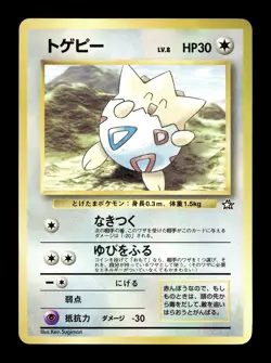 [LP] Togepi Japanese CoroCoro Promo Pokemon E - Image 1