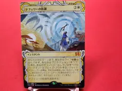Teferi's Protection Strixhaven: Mystical Archives Japanese Language Regular DMG - Image 1