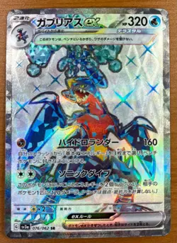 Garchomp ex SR 076/062 SV3a Raging Surf - Pokemon Card Japanese Scarlet & Violet - Image 1