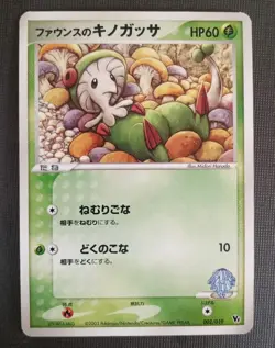 Forina's Breloom 002/019 Pokemon Card Movie VS Pack 2003 Promo Japanese EX-NM - Image 1