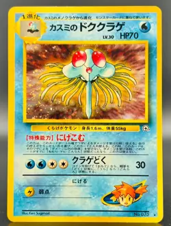 Pokemon Misty's Tentacruel #073 Japanese Gym Challenge - Image 1