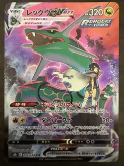 Rayquaza VMAX CSR 252/184 s8b VMAX Climax Pokemon Card Japanese - Image 1