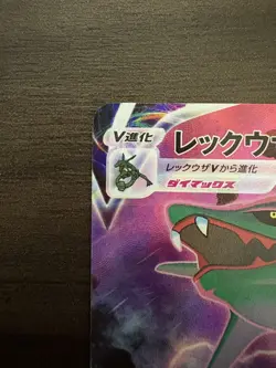 Rayquaza VMAX CSR 252/184 s8b VMAX Climax Pokemon Card Japanese - Image 2