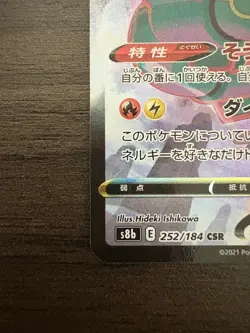 Rayquaza VMAX CSR 252/184 s8b VMAX Climax Pokemon Card Japanese - Image 4