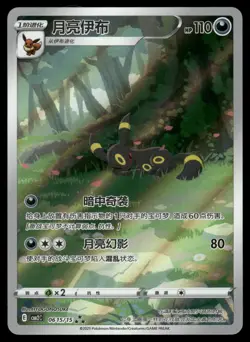 Pokemon TCG Umbreon CBB2C Chinese Horizon Gem Pack Vol2 NM - US SELLER - Image 1