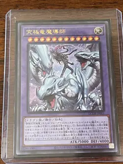 Yu-Gi-Oh TCG Dragon Master Magia x 6 (RA04, QCDB, JP & KR) Collector's Editions - Image 5