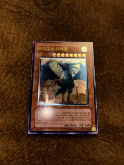 Yugioh Judgment Dragon Ultimate Rare 1st KOREAN LODT Extremely Rare VLP - Image 1