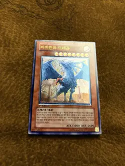 Yugioh Judgment Dragon Ultimate Rare 1st KOREAN LODT Extremely Rare VLP - Image 2