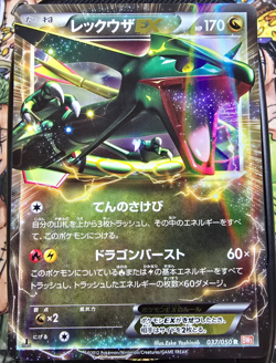 Pokemon TCG: Rayquaza EX 037/050 Japanese BW-Era Holo 1st Ed NM - Image 1
