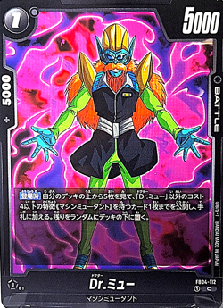 Dr. Myuu FB04-112 (C Battle Red Fusion World) - Dragon Ball Super Card Game - Image 1