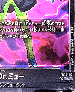 Dr. Myuu FB04-112 (C Battle Red Fusion World) - Dragon Ball Super Card Game - Image 2