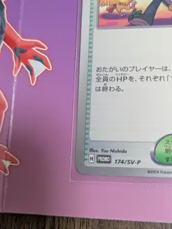 Celebration Fanfare 306/S-P Championship 2022 Promo Japanese Pokemon Card #N371 - Image 5