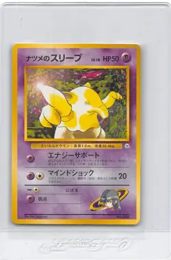 NO RARITY - SABRINA'S DROWZEE No. 096 - JAPANESE Gym Series - Pokemon CARD NM/M - Image 1