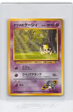 NO RARITY - SABRINA'S ABRA No. 063 - JAPANESE Gym Series - Pokemon CARD - NM/M - Image 1