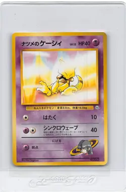 NO RARITY - SABRINA'S ABRA No. 063 - JAPANESE Gym Series - Pokemon CARD - NM/M - Image 1
