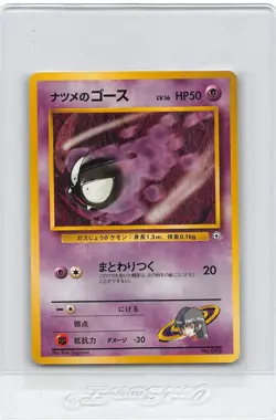 NO RARITY - SABRINA'S GASTLY No. 092 - JAPANESE Gym Series - Pokemon CARD - NM/M - Image 1