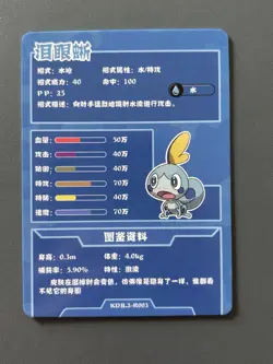 Sobble R 25th Anniversary Gameboy Edition Chinese Rare Pokemon Cracked Ice Holo - Image 3